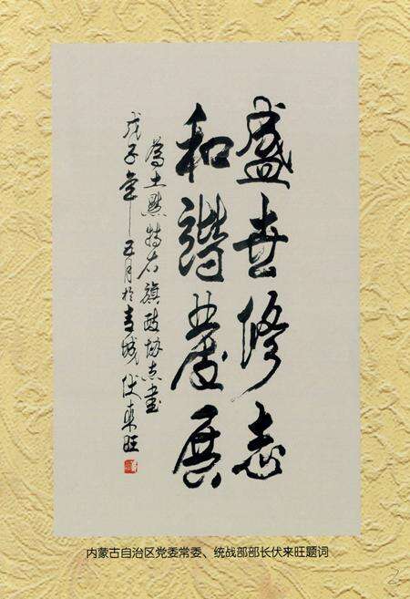 《土默特右旗政协志(1981-2008)》.pdf_内蒙古自治区志预览图3