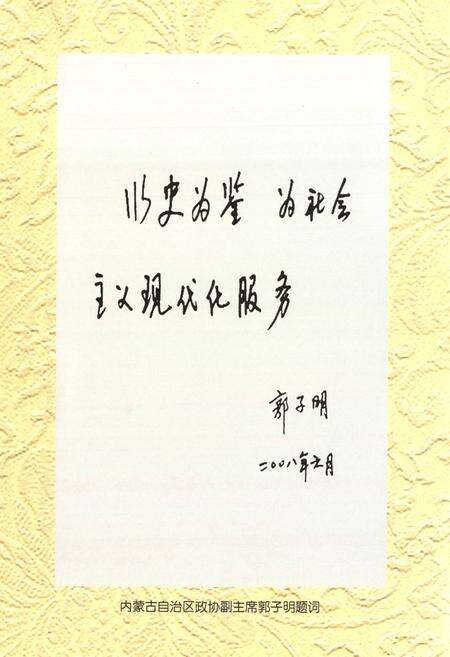 《土默特右旗政协志(1981-2008)》.pdf_内蒙古自治区志预览图4