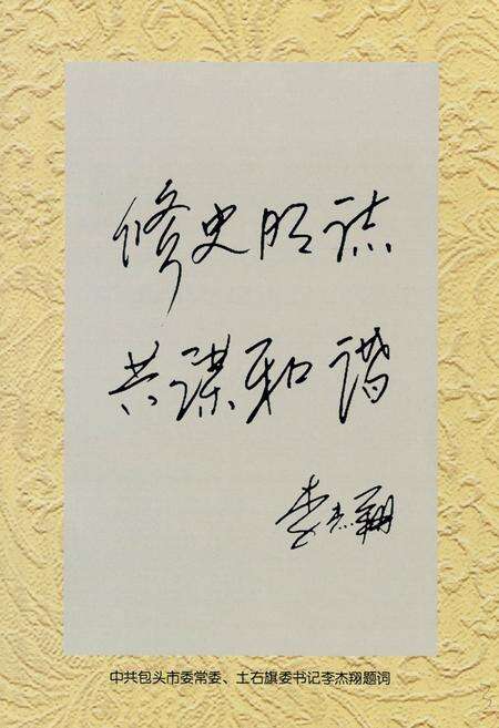 《土默特右旗政协志(1981-2008)》.pdf_内蒙古自治区志预览图5