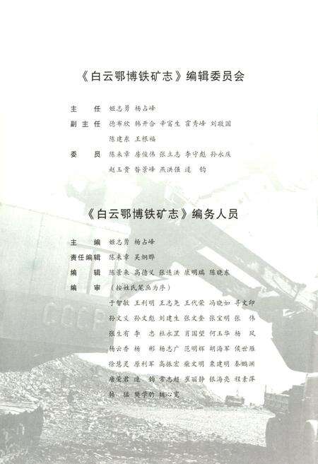 《白云鄂博铁矿志(1957-2006)》.pdf_内蒙古自治区志预览图3
