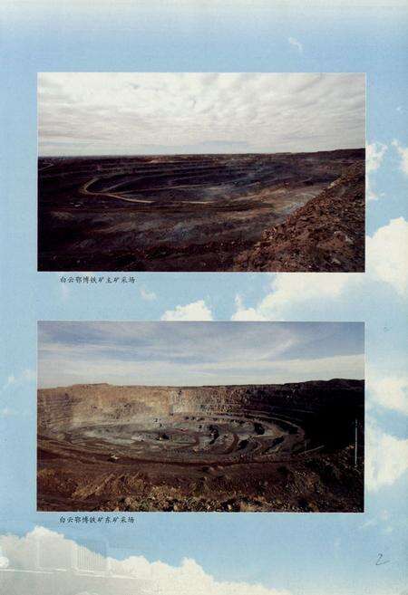 《白云鄂博铁矿志(1957-2006)》.pdf_内蒙古自治区志预览图4