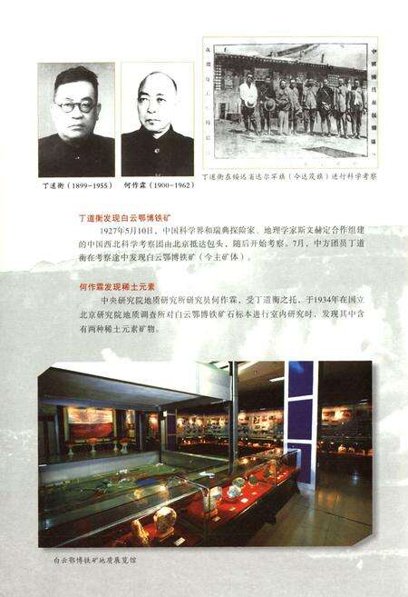《白云鄂博铁矿志(1957-2006)》.pdf_内蒙古自治区志预览图5