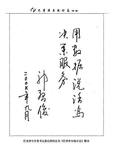 《巴彦淖尔统计志第一集(——2005年)》.pdf_内蒙古自治区志预览图3
