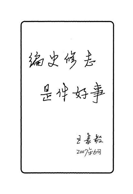 《巴彦淖尔市水利志》.pdf_内蒙古自治区志预览图3