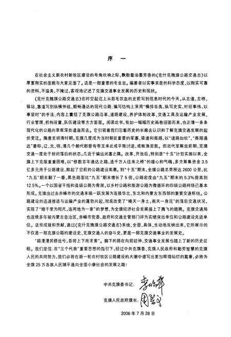 《克什克腾旗公路交通志》.pdf_内蒙古自治区志预览图5