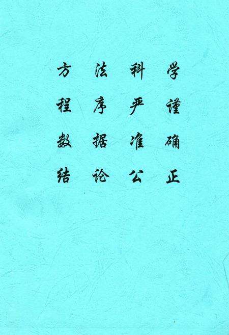 《内蒙古自治区食品药品检验所50年所志(1957-2007)》.pdf_内蒙古自治区志预览图1