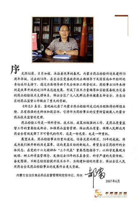 《内蒙古自治区食品药品检验所50年所志(1957-2007)》.pdf_内蒙古自治区志预览图5