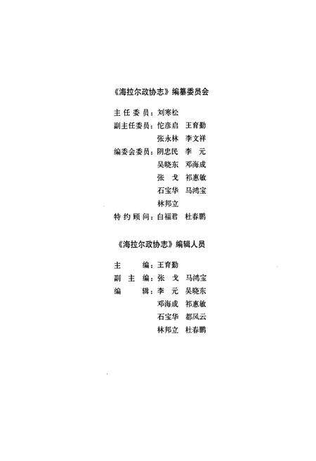 《海拉尔政协志(1955-2009)》.pdf_内蒙古自治区志预览图2