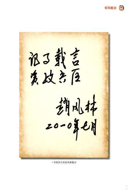 《海拉尔政协志(1955-2009)》.pdf_内蒙古自治区志预览图4