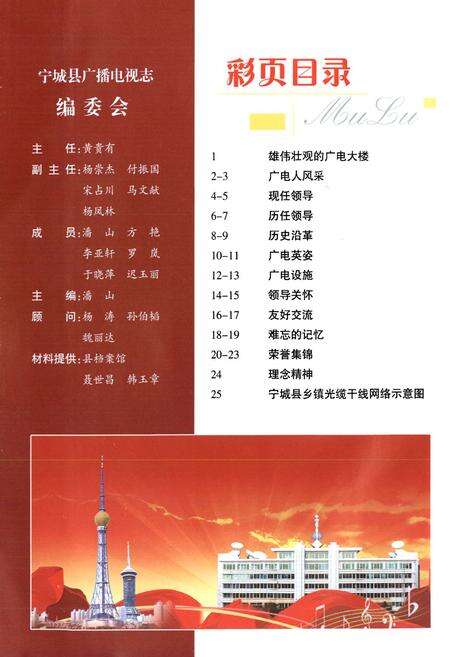 《宁城县广播电视志(1956-2008)》.pdf_内蒙古自治区志预览图2
