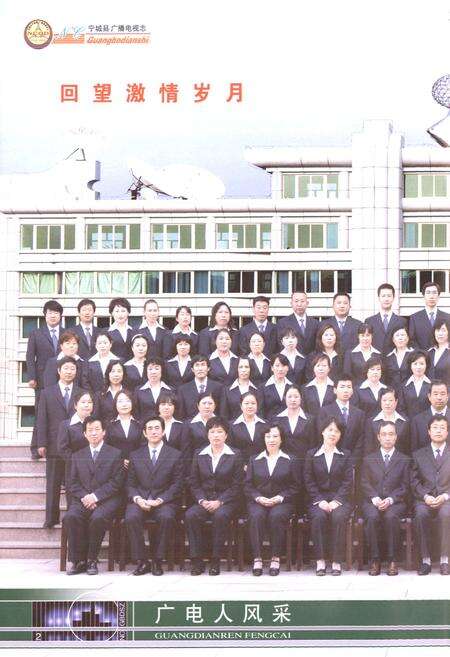 《宁城县广播电视志(1956-2008)》.pdf_内蒙古自治区志预览图4