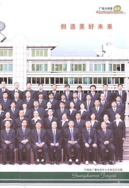 《宁城县广播电视志(1956-2008)》.pdf_内蒙古自治区志预览图5