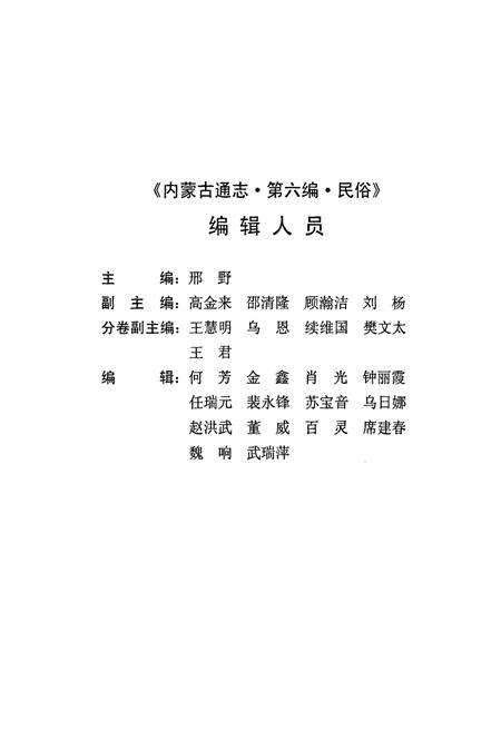《《内蒙古通志》第六编 民俗》.pdf_内蒙古自治区志预览图2