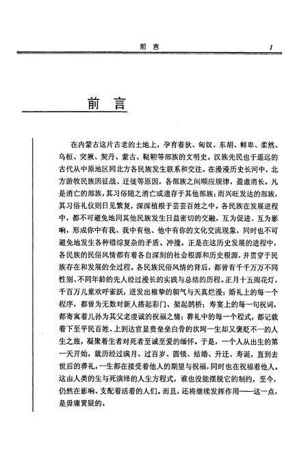 《《内蒙古通志》第六编 民俗》.pdf_内蒙古自治区志预览图4