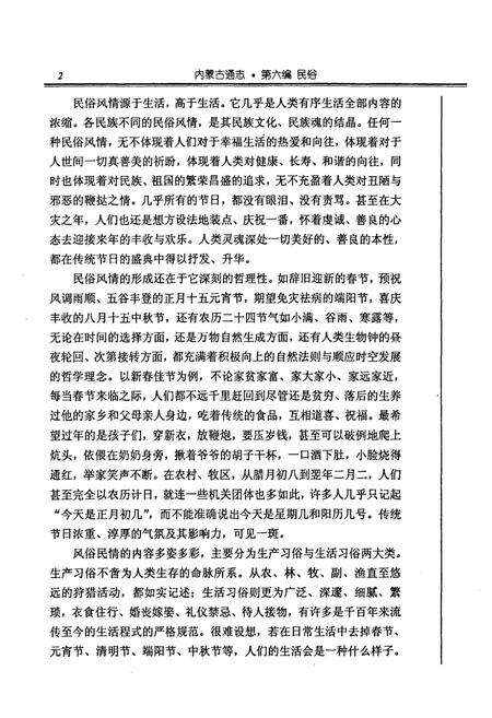 《《内蒙古通志》第六编 民俗》.pdf_内蒙古自治区志预览图5