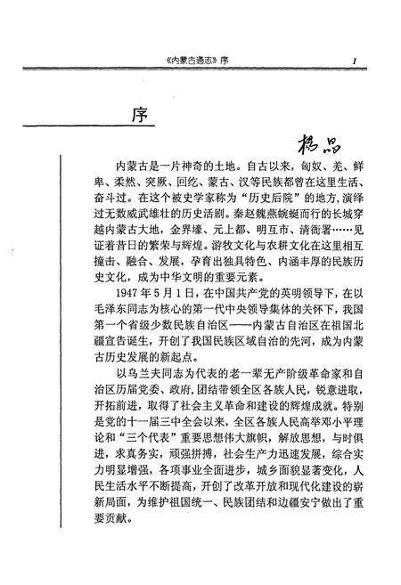 《《内蒙古通志》第一编 地理》.pdf_内蒙古自治区志预览图3