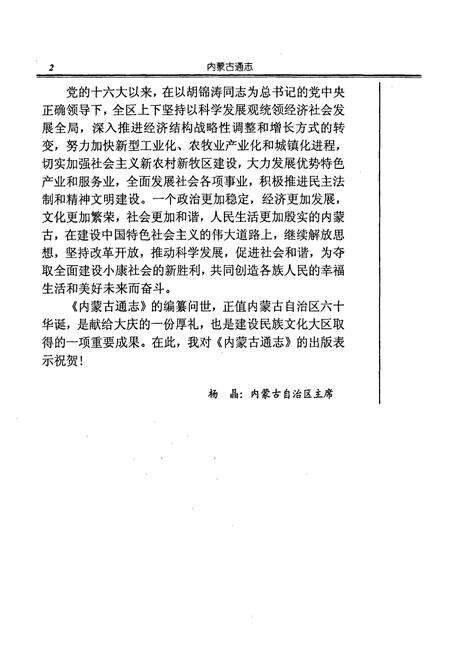 《《内蒙古通志》第一编 地理》.pdf_内蒙古自治区志预览图4