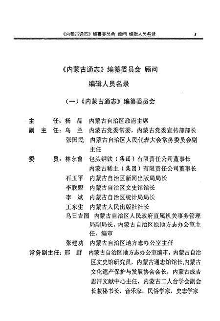 《《内蒙古通志》第一编 地理》.pdf_内蒙古自治区志预览图5