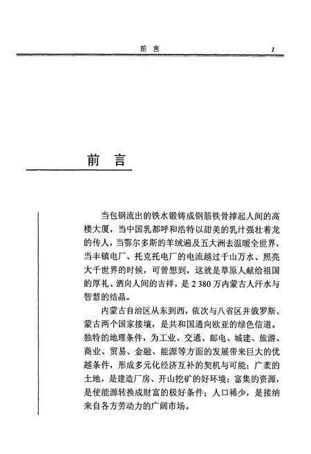 《《内蒙古通志》第三编 经济(下)》.pdf_内蒙古自治区志预览图4