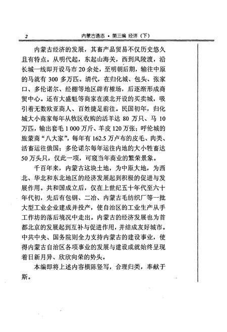 《《内蒙古通志》第三编 经济(下)》.pdf_内蒙古自治区志预览图5