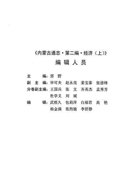 《《内蒙古通志》第二编 经济(上)》.pdf_内蒙古自治区志预览图2