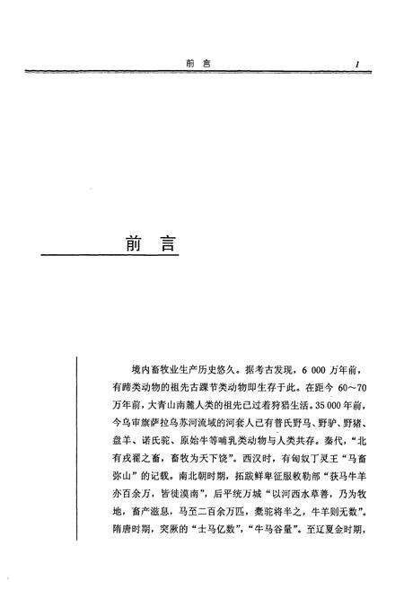 《《内蒙古通志》第二编 经济(上)》.pdf_内蒙古自治区志预览图4