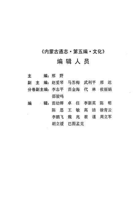 《内蒙古通志·第五篇·文化》.pdf_内蒙古自治区志预览图2