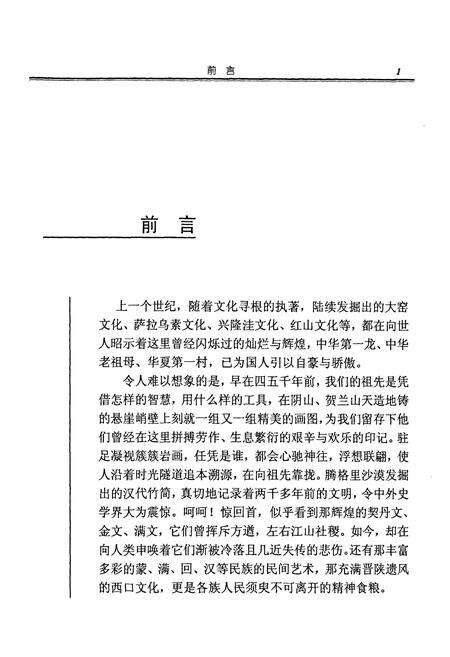 《内蒙古通志·第五篇·文化》.pdf_内蒙古自治区志预览图4