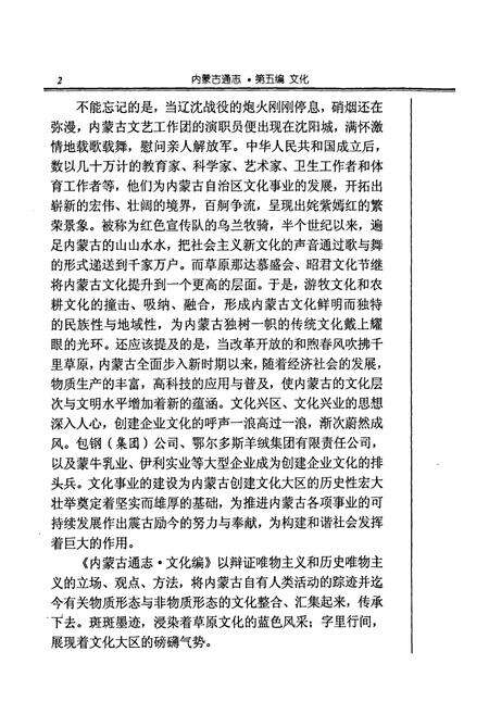 《内蒙古通志·第五篇·文化》.pdf_内蒙古自治区志预览图5