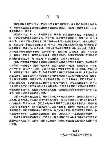 《伊克昭盟金融志》.pdf_内蒙古自治区志预览图3