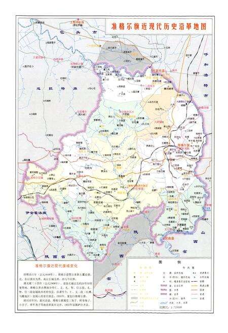 《准格尔旗旧志稿》.pdf_内蒙古自治区志预览图3