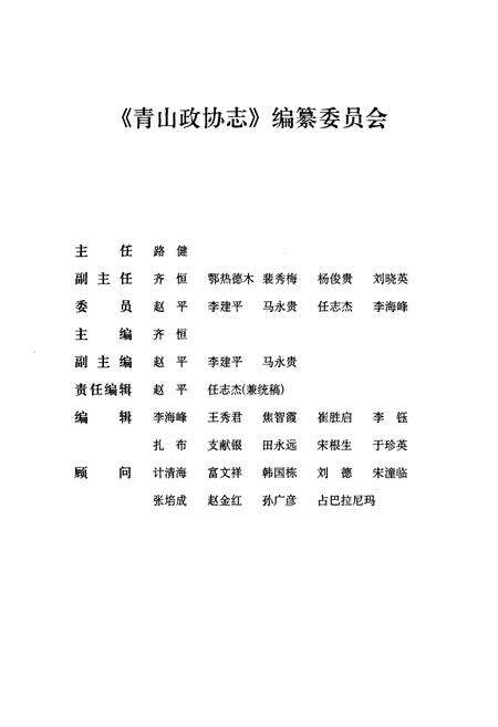 《青山政协志(1984-2007)》.pdf_内蒙古自治区志预览图2