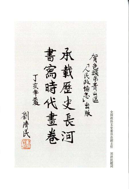 《青山政协志(1984-2007)》.pdf_内蒙古自治区志预览图3