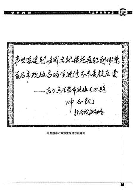 《乌兰察布政协志》.pdf_内蒙古自治区志预览图4