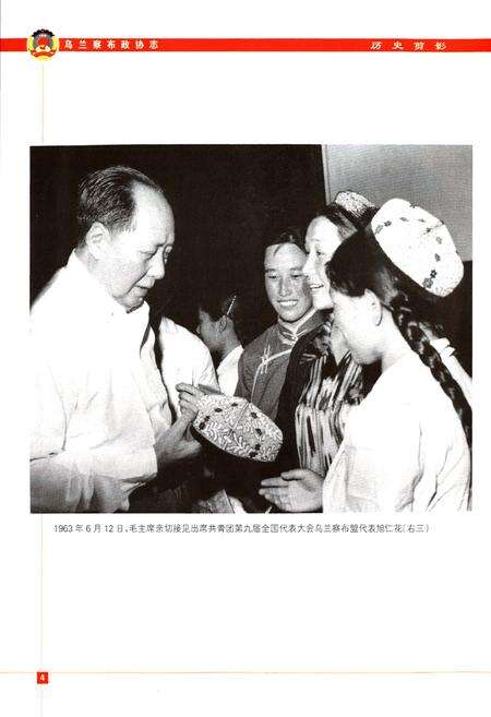 《乌兰察布政协志》.pdf_内蒙古自治区志预览图5