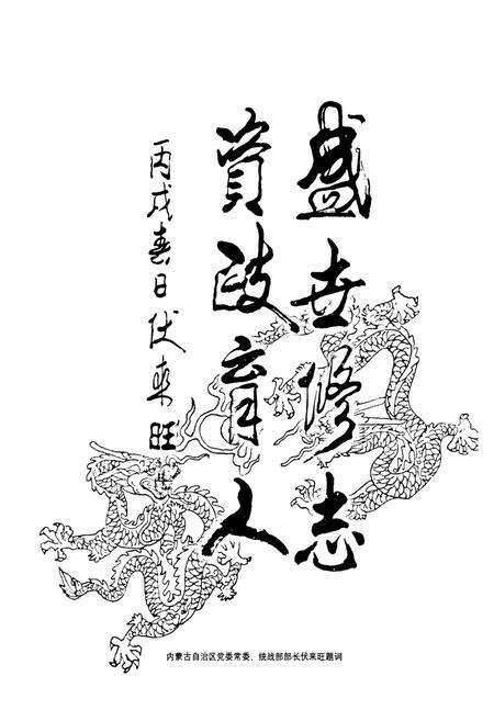 《双龙镇志》.pdf_内蒙古自治区志预览图2