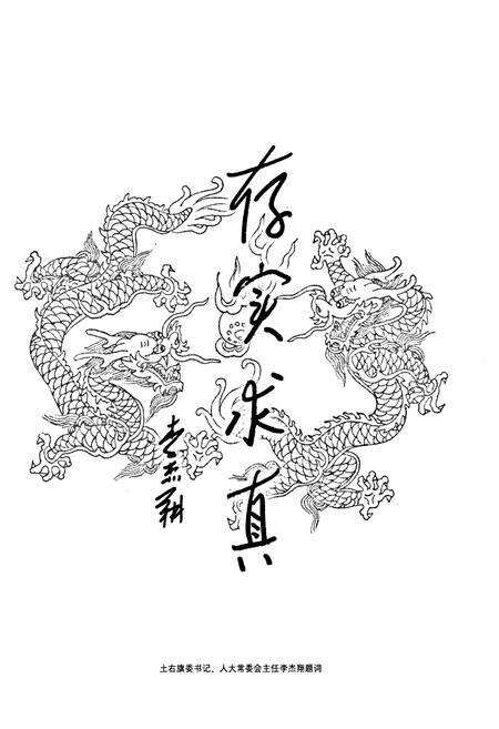 《双龙镇志》.pdf_内蒙古自治区志预览图5