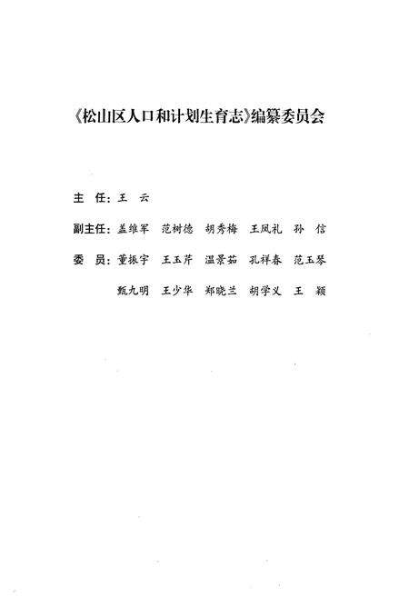 《松山区人口和计划生育志1953-2005》.pdf_内蒙古自治区志预览图2