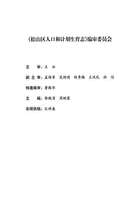 《松山区人口和计划生育志1953-2005》.pdf_内蒙古自治区志预览图3