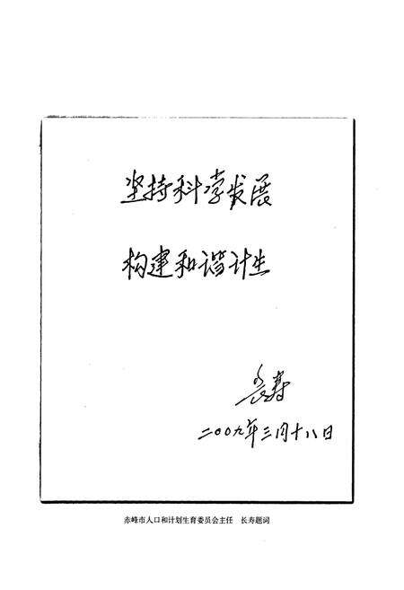 《松山区人口和计划生育志1953-2005》.pdf_内蒙古自治区志预览图4