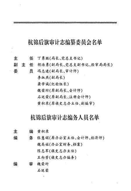 《杭锦后旗审计志》.pdf_内蒙古自治区志预览图3