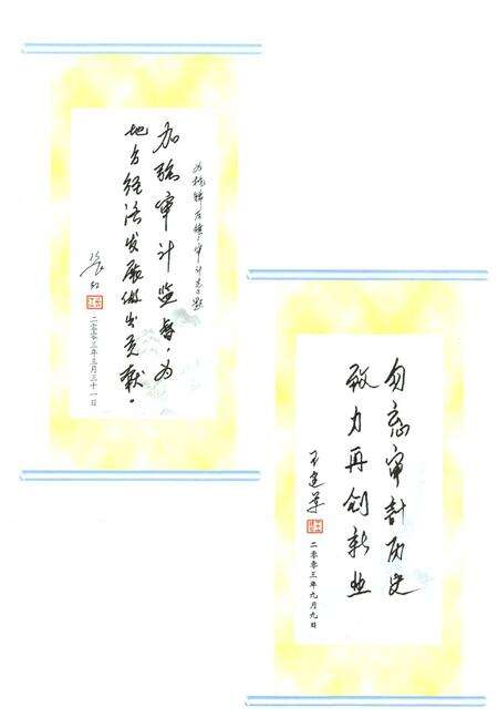 《杭锦后旗审计志》.pdf_内蒙古自治区志预览图4