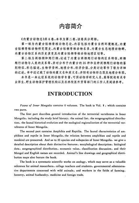 《内蒙古动物志(第二卷)》.pdf_内蒙古自治区志预览图3