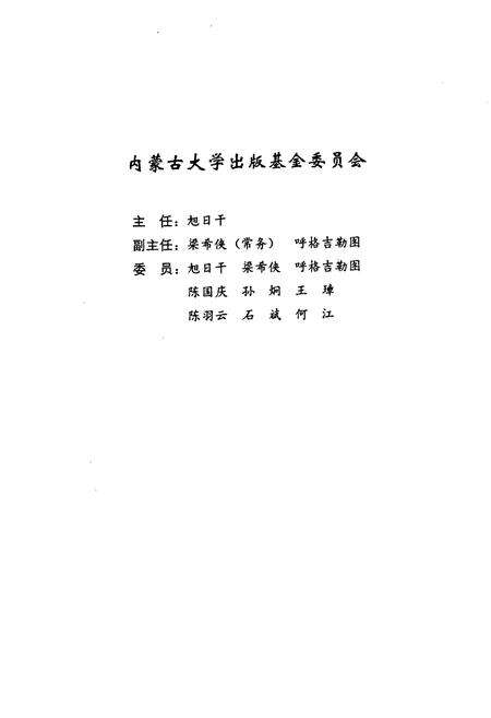 《内蒙古动物志(第二卷)》.pdf_内蒙古自治区志预览图5
