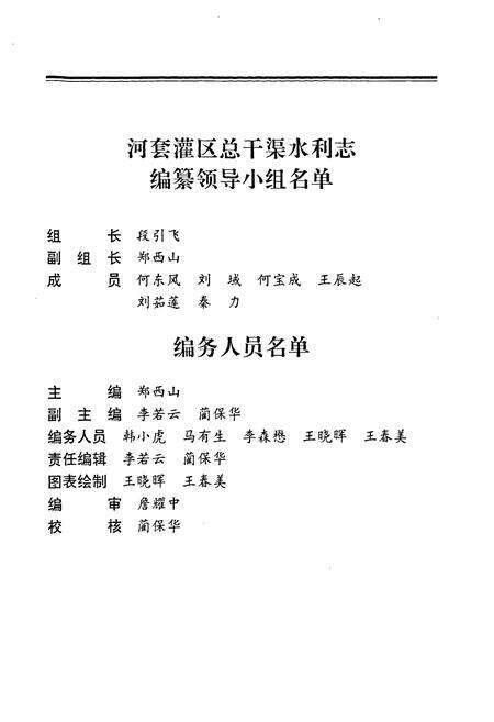 《内蒙古河套灌区总干渠水利志》.pdf_内蒙古自治区志预览图2