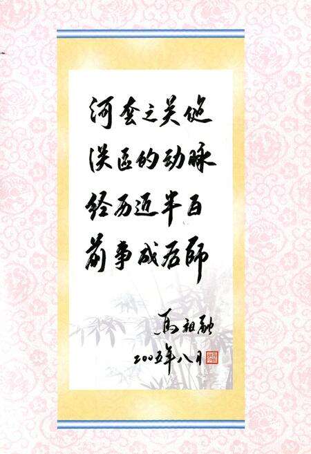 《内蒙古河套灌区总干渠水利志》.pdf_内蒙古自治区志预览图4