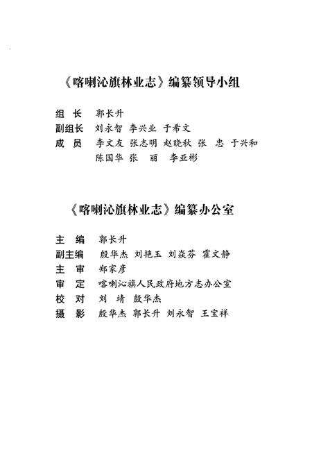 《喀喇沁旗林业志》.pdf_内蒙古自治区志预览图2