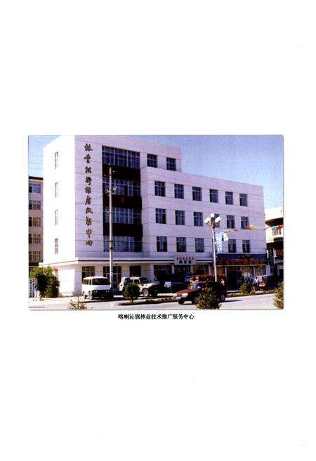 《喀喇沁旗林业志》.pdf_内蒙古自治区志预览图4