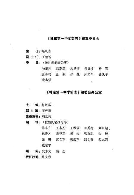 《林东第一中学简志》.pdf_内蒙古自治区志预览图2
