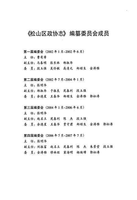 《松山区政协志》.pdf_内蒙古自治区志预览图2
